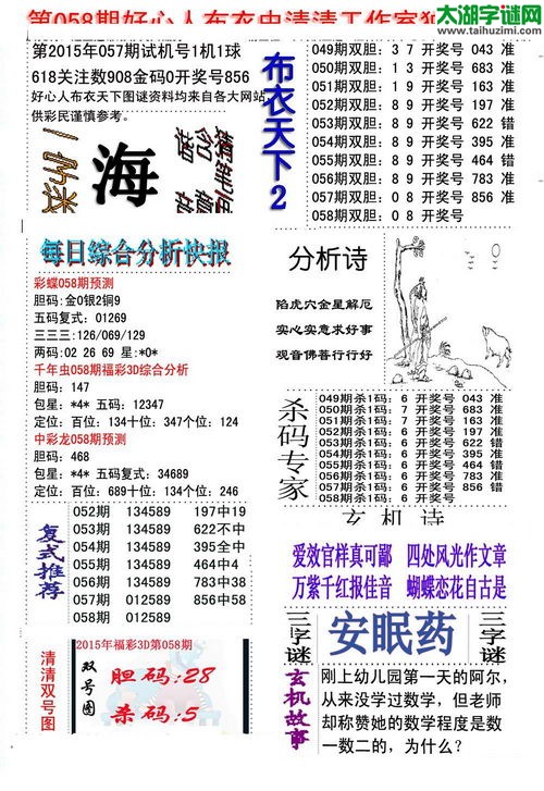 3d好心人布衣图谜2015058期