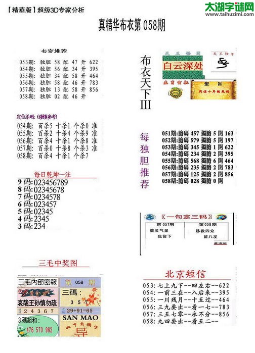 3d15058期：真精华布衣天下图库