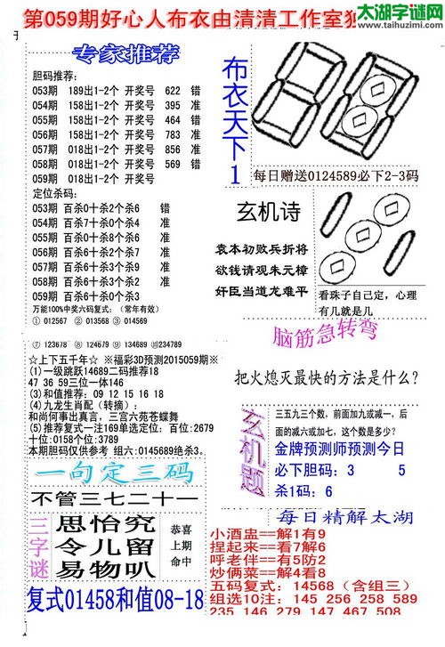 福彩3d好心人布衣-15059期