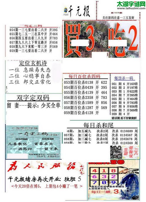 3d15059期：真精华布衣天下图库