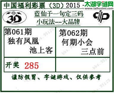 蓝仙子一句定三码15062期