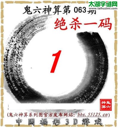 鬼六神算杀号-15063期