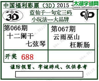 蓝仙子一句定三码15067期