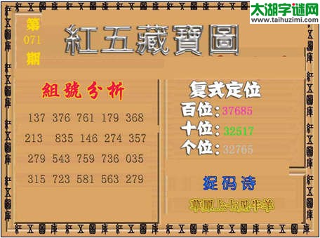 福彩3d红五藏宝图15071期