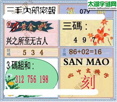 3d079期：3d三毛图库总汇