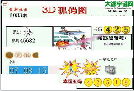 3d083期：红五图库（藏宝抓码图）