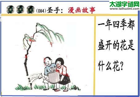 黑圣手漫画故事图谜第15084期