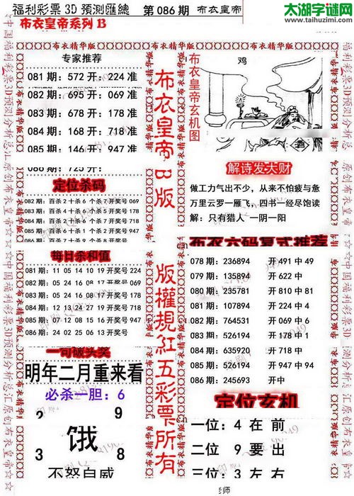 3d15086期：布衣皇帝系列图