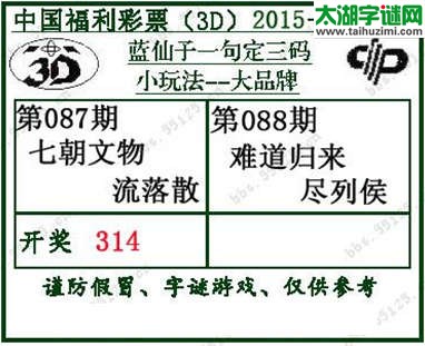 蓝仙子一句定三码15088期