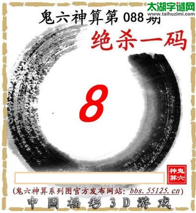 鬼六神算杀号-15088期