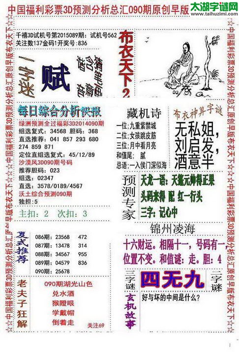 3d早版布衣天下图谜2015090期