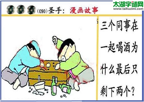 黑圣手漫画故事图谜第15090期