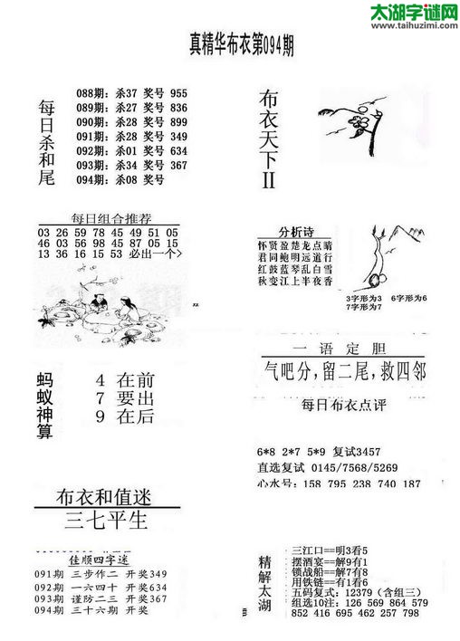 3d布衣天下图谜2015094期