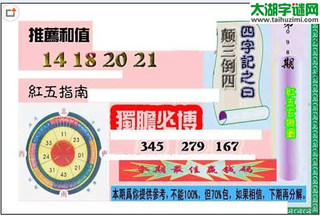 3d红五图库玄机图第2015098期