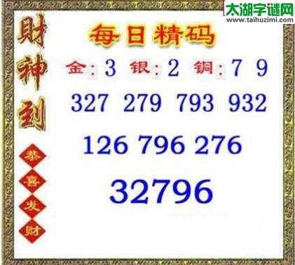 3d099期：每日精码图（金胆3）