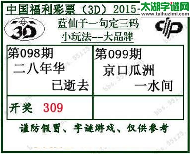 蓝仙子一句定三码15099期