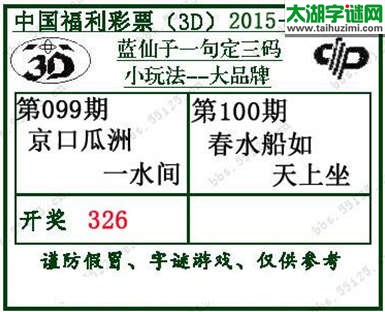 蓝仙子一句定三码15100期