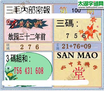 3d100期：3d三毛图库总汇
