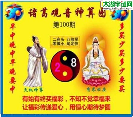 3d100期：诸葛观音神算(金胆玄机图)