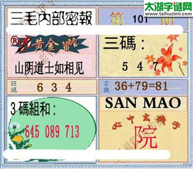 3d101期：3d三毛图库总汇