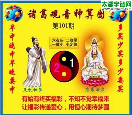 3d101期：诸葛观音神算(金胆玄机图)
