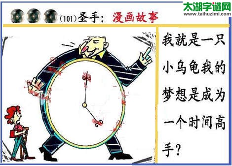 黑圣手漫画故事图谜第15101期