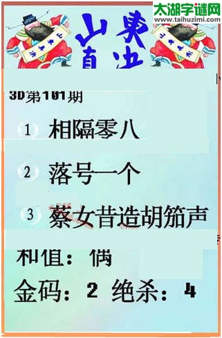 福彩3d第15101期山东真诀