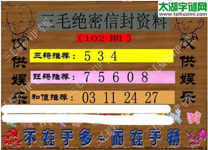 3d102期：3d三毛图库总汇