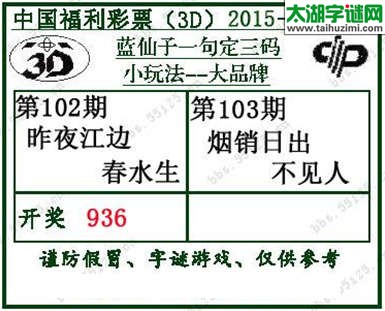 蓝仙子一句定三码15103期