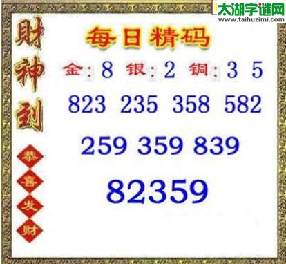 3d103期：每日精码图（金胆8）