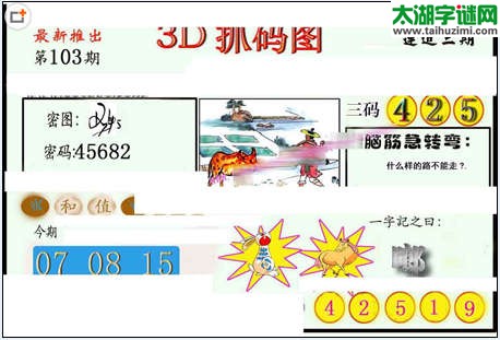 3d103期：红五图库（藏宝抓码图）