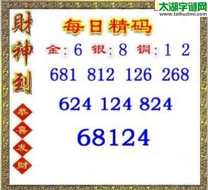 3d104期：每日精码图（金胆6）