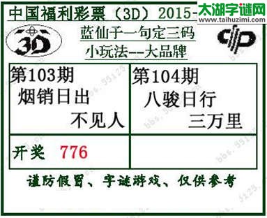 蓝仙子一句定三码15104期