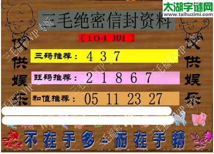 3d104期：3d三毛图库总汇