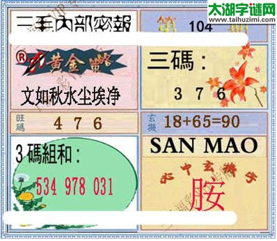 3d104期：3d三毛图库总汇