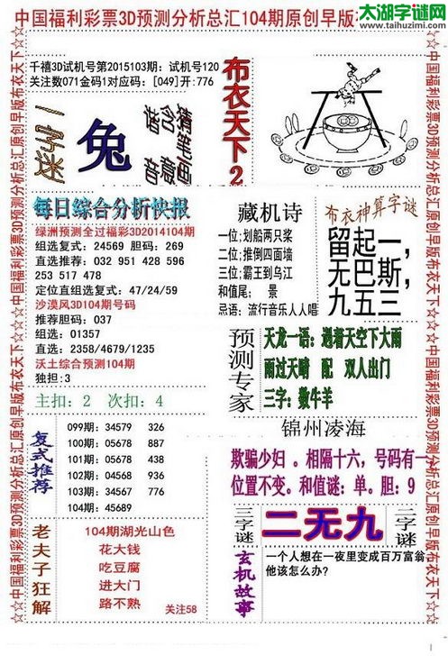 3d早版布衣天下图谜2015104期
