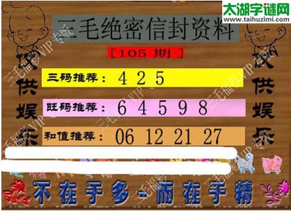 3d105期：3d三毛图库总汇