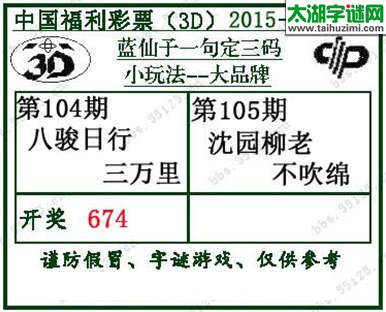蓝仙子一句定三码15105期