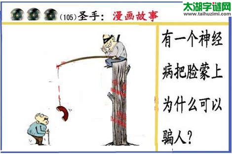 黑圣手漫画故事图谜第15105期