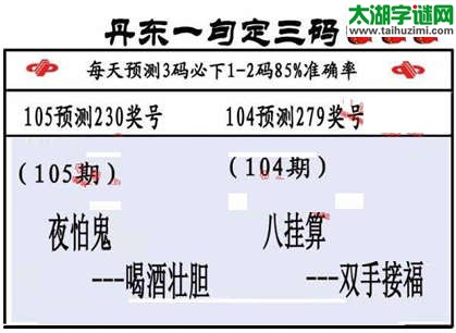 3d第2015105期丹东一句定三码
