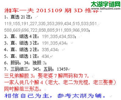 湘车一夫2015109期3D解太湖字谜