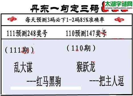 福彩3d第15111期山东真诀