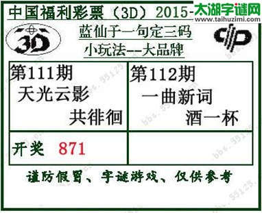 蓝仙子一句定三码15112期