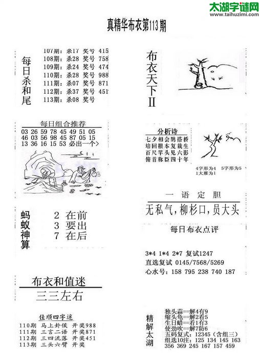 3d布衣天下图谜2015113期