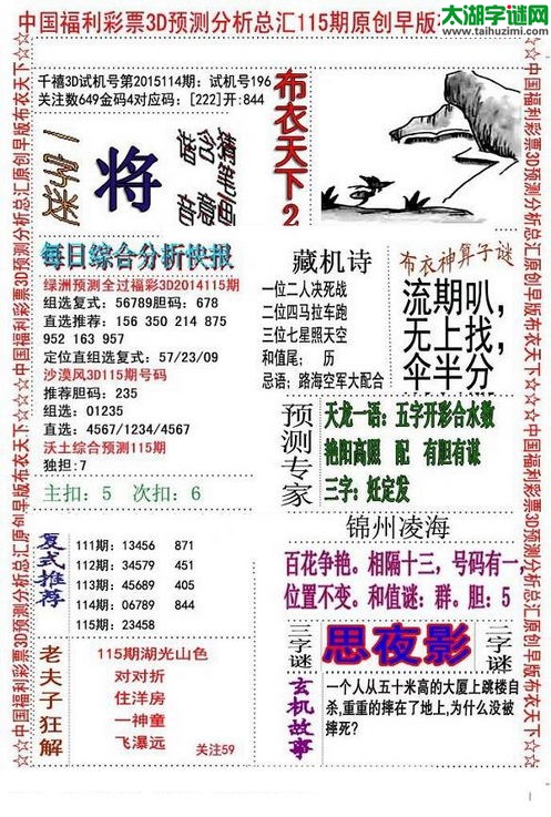 3d早版布衣天下图谜2015115期