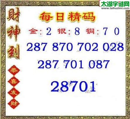 3d118期：每日精码图（金胆2）