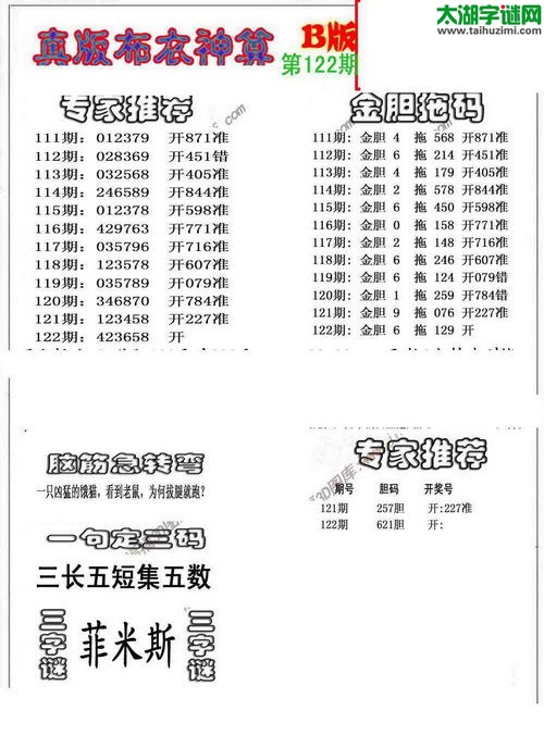 3d布衣神算AB版图谜2015122期