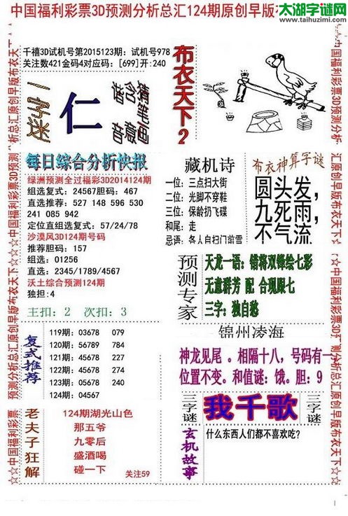 3d早版布衣天下图谜2015124期