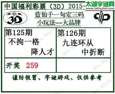 蓝仙子一句定三码15126期