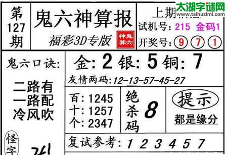 3d127期：【鬼六神算】金胆快报系列图